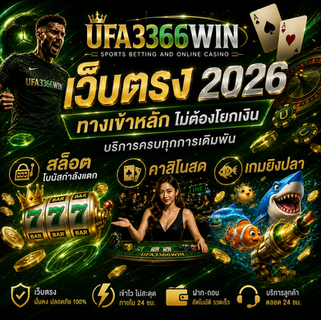 UFA3366WIN สล็อตเว็บตรงอันดับ1 สมัคร ฝาก-ถอน ครบทุกขั้นตอนในหน้าเดียว