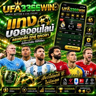 เทคนิคแทงบอลออนไลน์ที่ UFA3366WIN ช่วยควบคุมความเสี่ยงและกำไรสูง