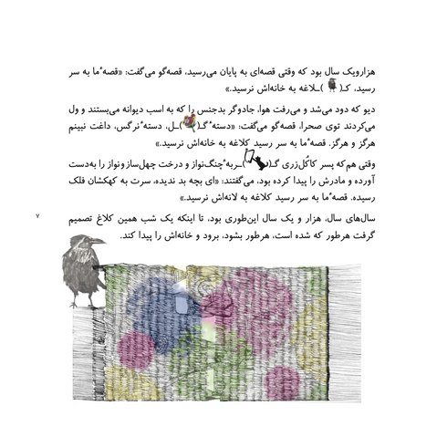 The Secret , written by Shahriar Mandanipour, Illustrated by Fatemeh Takhtkeshian, published in 2021 by Mehri Publication, London.