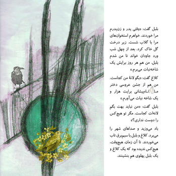 The Secret , written by Shahriar Mandanipour, Illustrated by Fatemeh Takhtkeshian, published in 2021 by Mehri Publication, London.