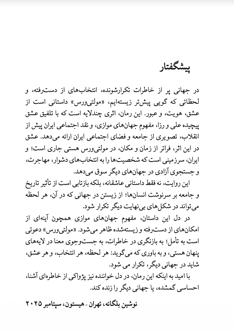 Thumbnail: مولتی ورس | نوشين بلگانه