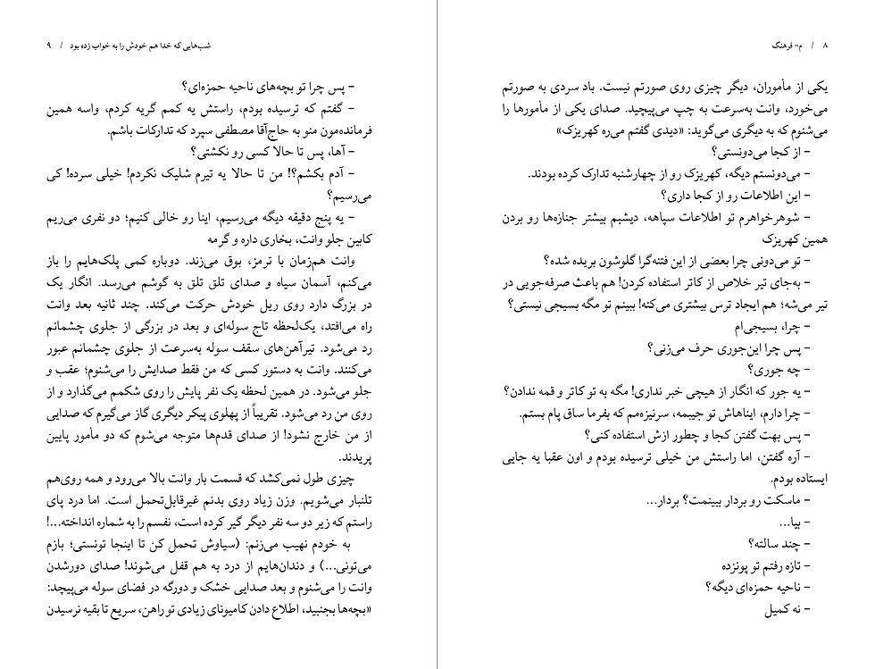 Thumbnail: شب هايی که خدا هم خودش را به خواب زده بود |  م- فرهنگ