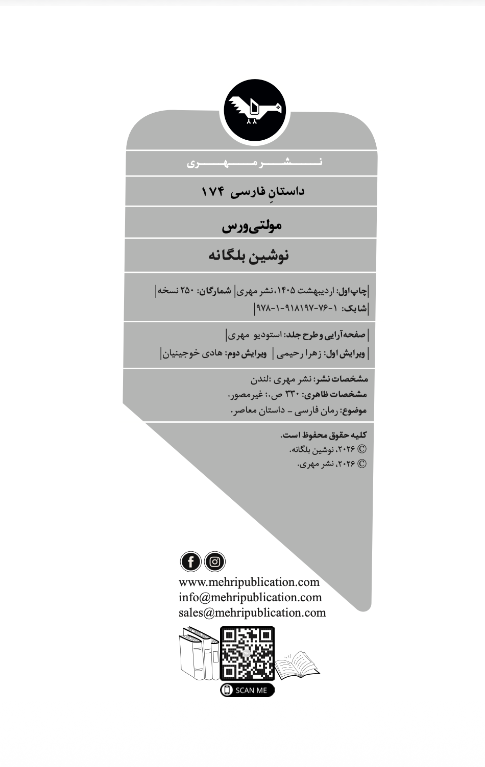 Thumbnail: مولتی ورس | نوشين بلگانه