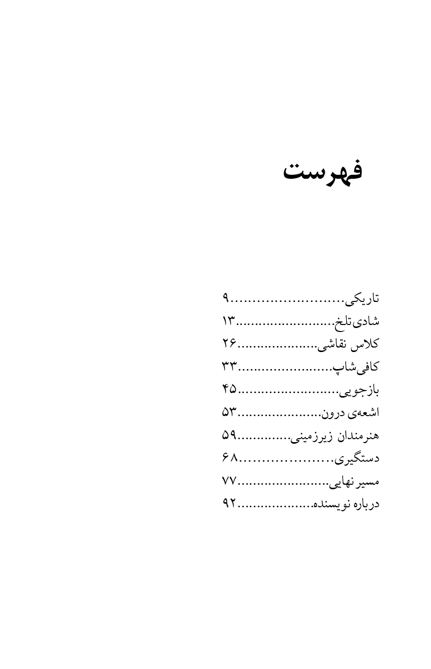 Thumbnail: گلهای زنگولهای آبی | عليرضا بهنام | ترجمه هانيه همتی