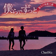 Churista