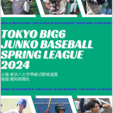 【春季リーグ戦パンフレット】