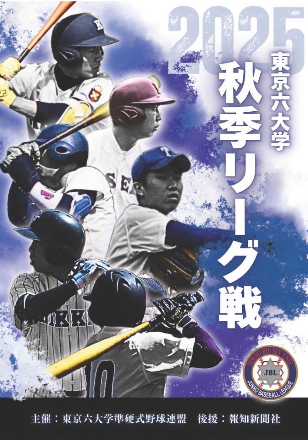 【秋季リーグ戦パンフレット】