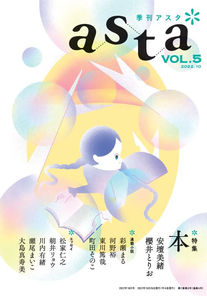 ■表紙イラストレーション 季刊アスタ 2022/10
詳細