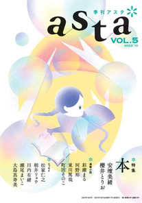 ■表紙イラストレーション 季刊アスタ 2022/10
詳細
