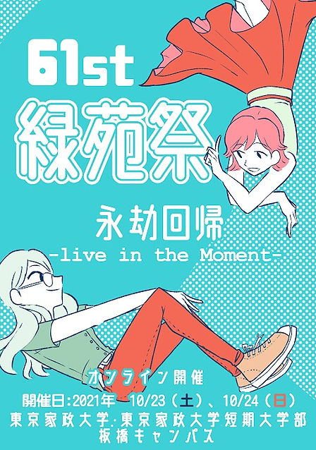 緑苑祭ポスター.jpg