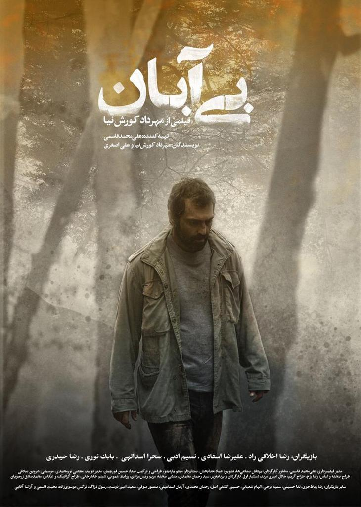 Without Aban (2021) movie poster