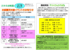 未就園児対象イベント・園庭開放のお知らせ
