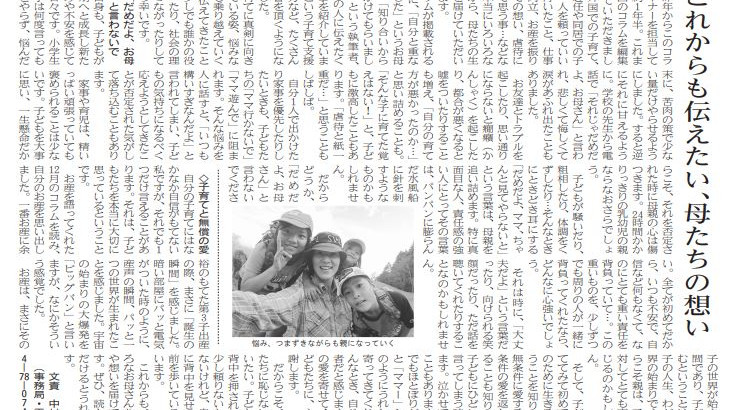 岳南朝日新聞4月号掲載されました