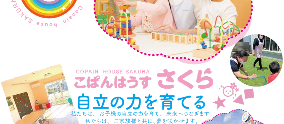 賛助会員様ご紹介：​​​こぱんはうすさくら