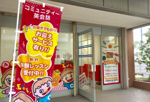 コミュニティー英会話富士宮校新規オープン!