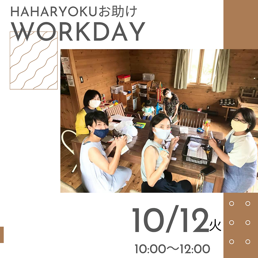 HAHARYOKUお助けWORKDAY