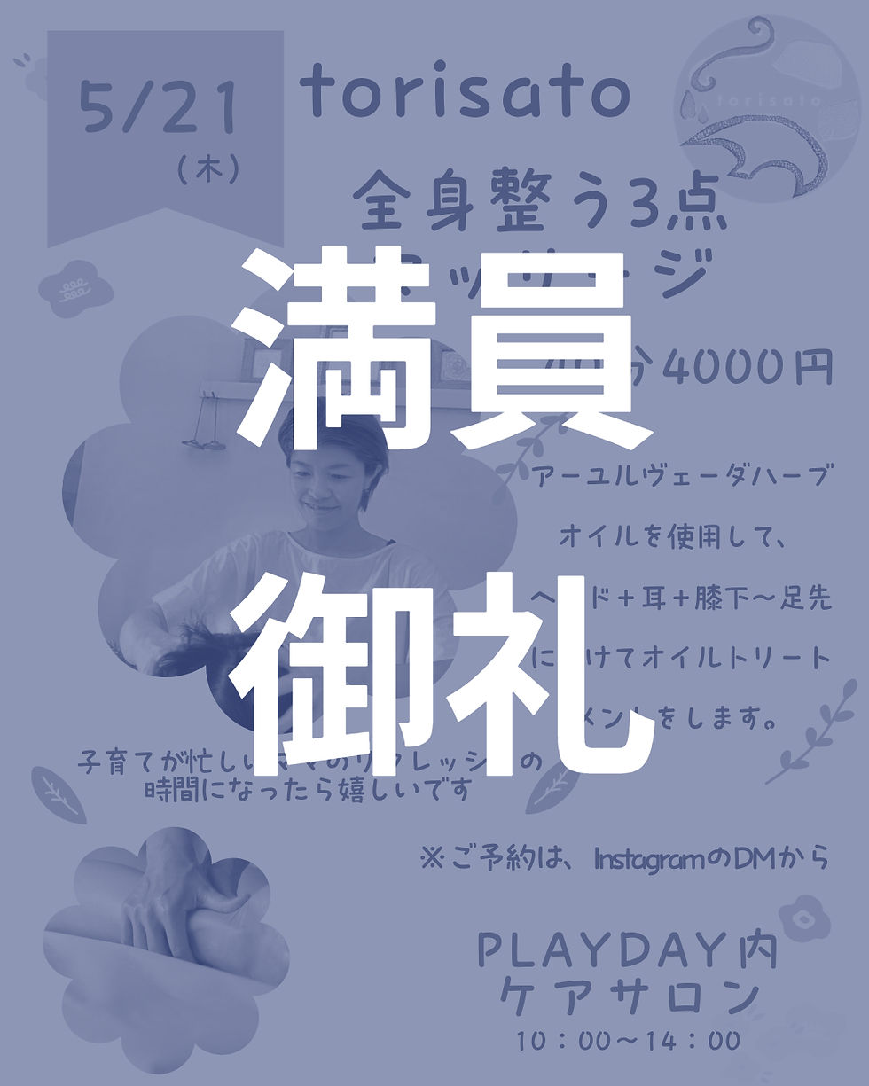 全身整う3点マッサージ~ PLAYDAYケアサロン