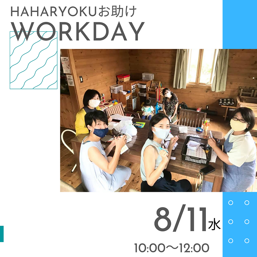HAHARYOKUお助けWORKDAY