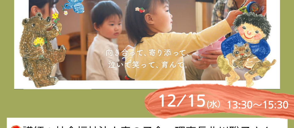 子育ての村をつくろうー多様な子育てを支えるためにー 富士宮子育て未来ミーティング