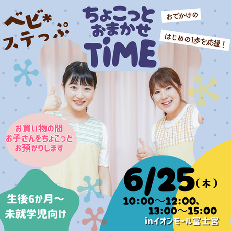 ちょこっとおまかせTIME　6/25(木)9/15(木）