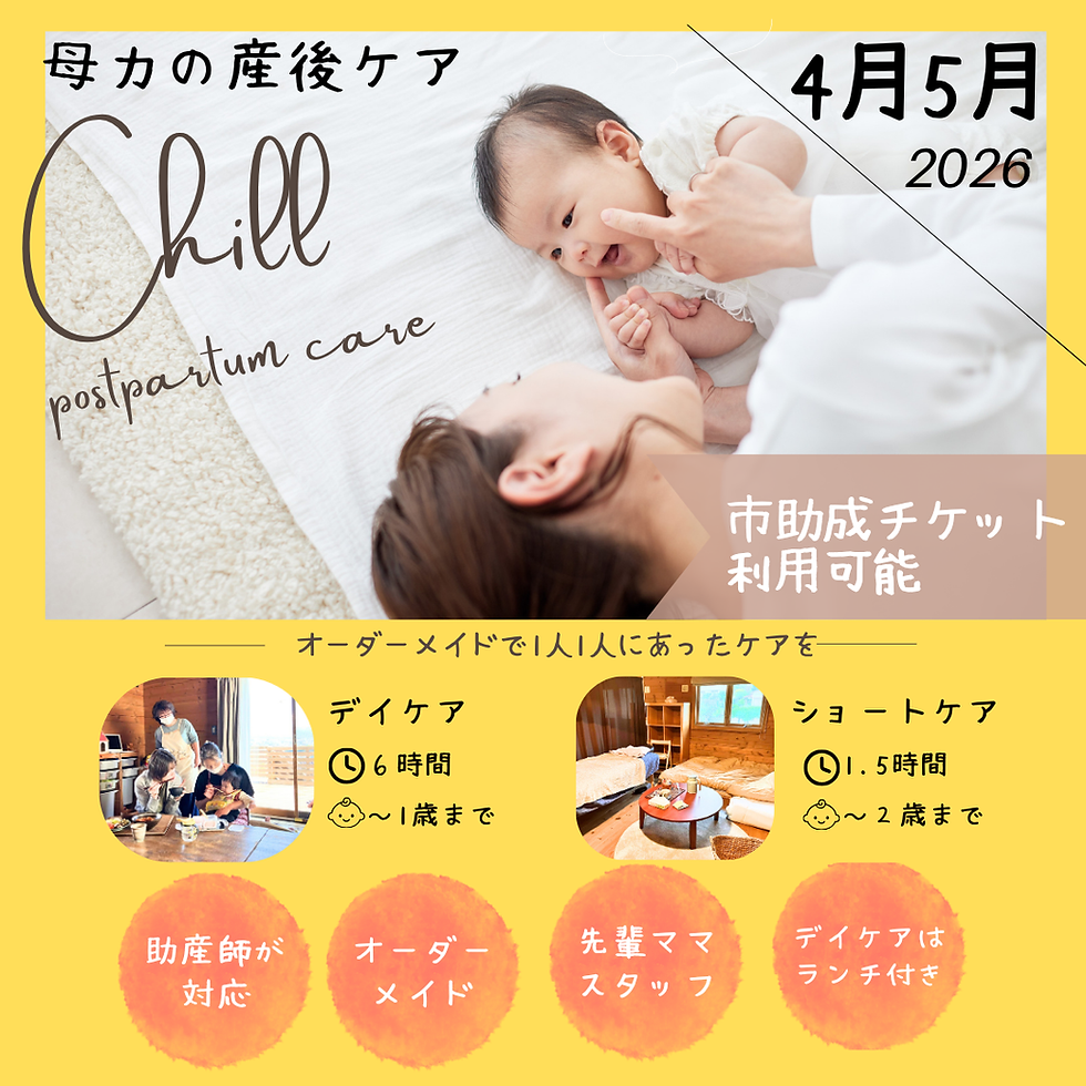 産後ケアChill ショートケア