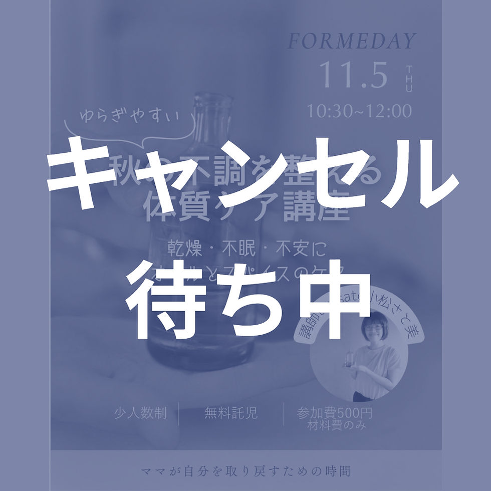 秋の不調を整える体質ケア講座-FORMEDAY