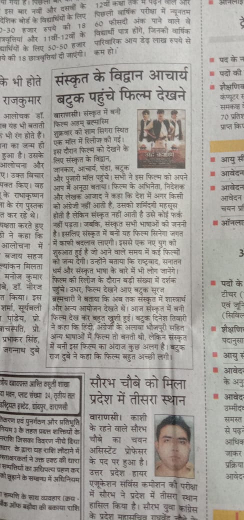 AHAM BRAHMASMI AT VARANASI