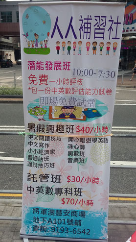 人人補習社
潛能發展班/暑期興趣班