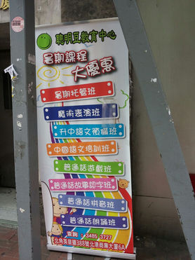 聰明豆教育中心