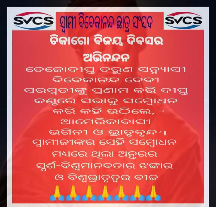 ଆମେରିକାବାସୀ ଭଗିନୀ ଓ ଭ୍ରାତୃବୃନ୍ଦ’