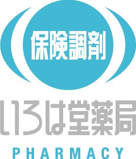 いろは堂薬局保険調剤