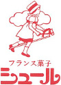 フランス菓子 シュール