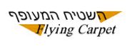 השטיח המעופף