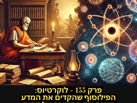 האם פחד המוות הוא אשליה? שיעורים מהפילוסופיה של לוקרטיוס