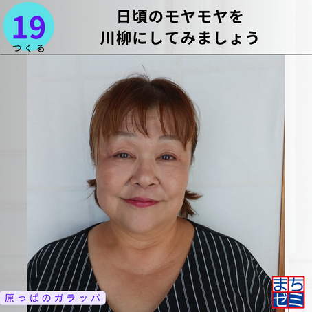 日頃のモヤモヤを川柳にしてみましょう