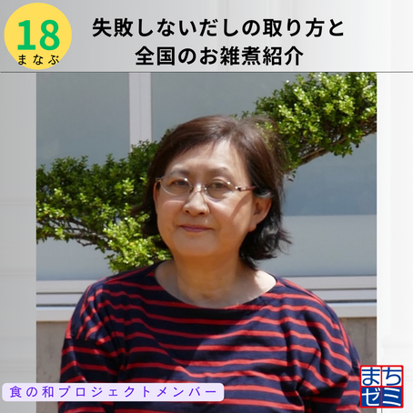 失敗しないだしの取り方と全国のお雑煮紹介