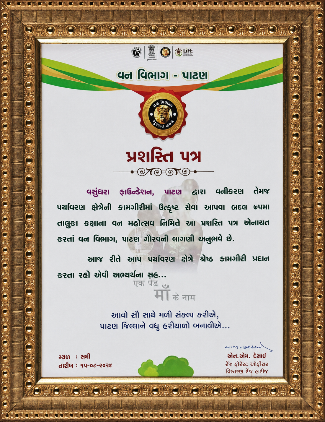 Outstanding Environmental Service at Van Mahotsav certificate issued by Forest Department · Patan, Government of Gujarat