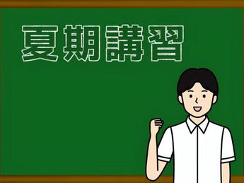 開校１カ月目～もうすぐ夏期講習～