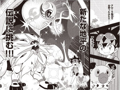 Pokemon Sun & Moon Manga to debut in CoroCoro