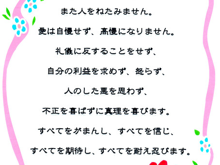 今日のみことば 2019/11/14
