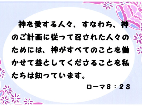 今日のみことば 2019/09/29