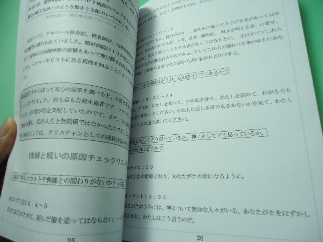 サムネイル： みことばかえる塾テキストブック