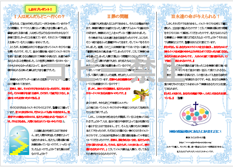 無料トラクト画像コピー禁止.png