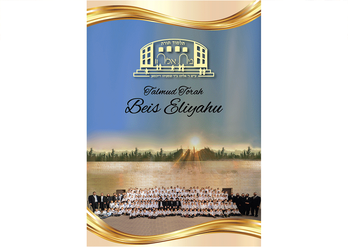 brochure-beis-eliahu.gif