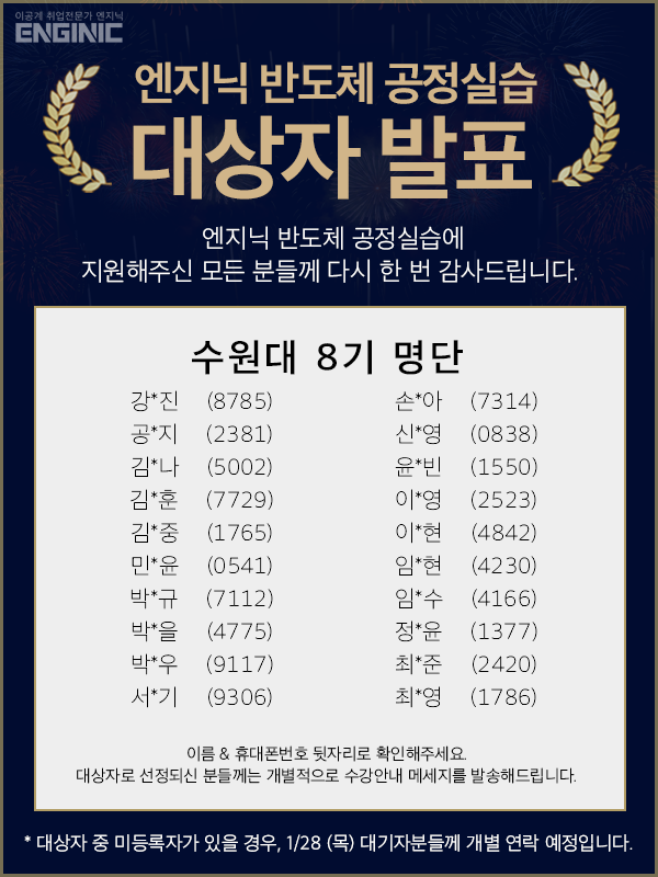 수원대8기대상자발표.png