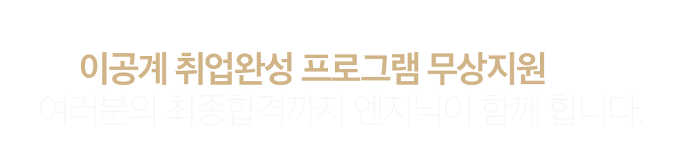 취업완성프로그램-타이틀.png