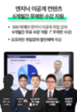 엔지닉혜택_취업프로그램-지원.png