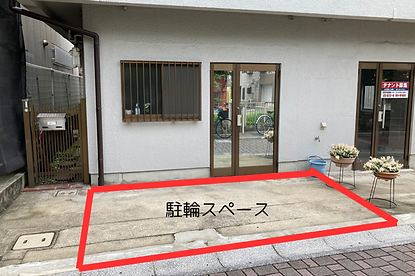 駐輪スペース.png