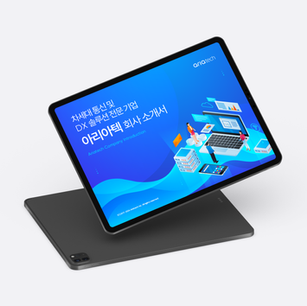 아리아텍 회사소개서 PPT