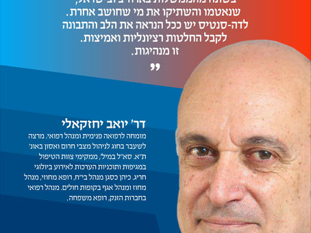 יואב יחזקאלי על נצחונו המוחץ של דה סנטיס